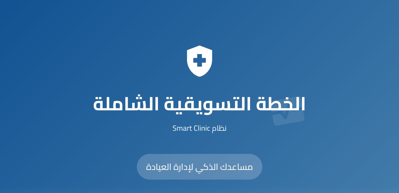 Smart Clinc